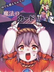 什么都可以买的魔法卡片!!
