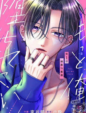  始於初戀，困於繼兄 