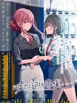 始于谎言的夏日恋情 -squall-