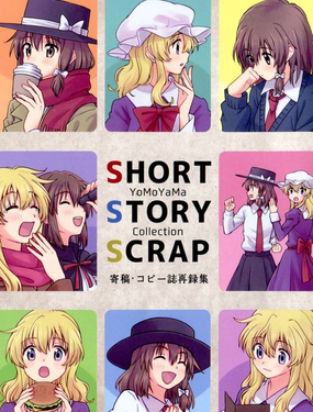 SHORY STORY SCRAP漫画