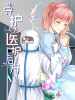 守護醫(yī)護後方