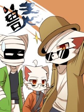 兽灵