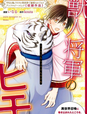  獸人將軍的眷侶 