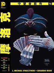 守望者前传 摩洛克