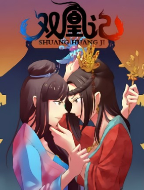 雙凰記_9