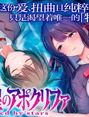  雙星啓示錄 