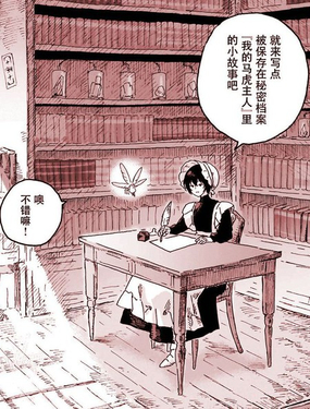  書蟲與魔動人偶 