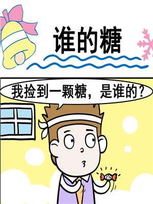 谁的糖_9