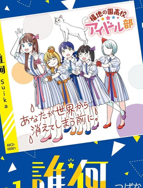  誰何Suika 