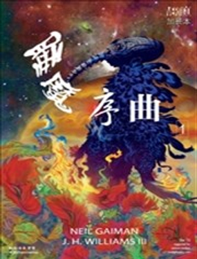  睡魔序曲 