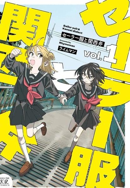 水手服与关西腔