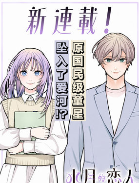 水月的恋人漫画