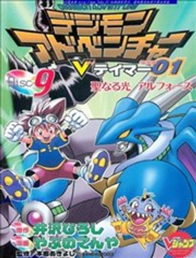 数码兽大冒险V驯兽师01