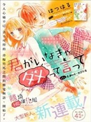 说你不能没有我