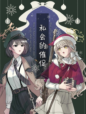 私会的催促封面