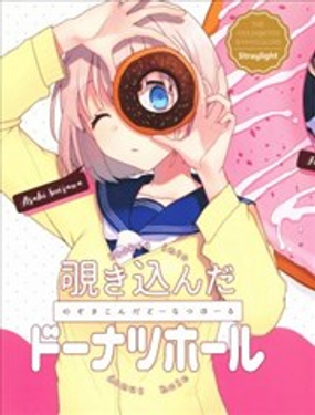 覗き込んだドーナツホール_9