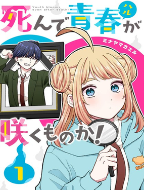 死了的青春还会盛开吗_9