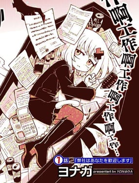  死了就想下班？ 