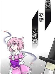 思念 交错 花凋谢