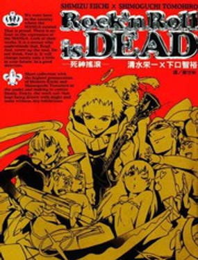 死神搖滾 
