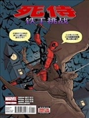 死侍:铁手挑战