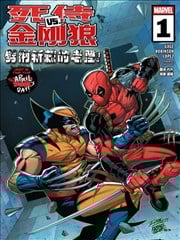 死侍VS金刚狼:横扫一切!