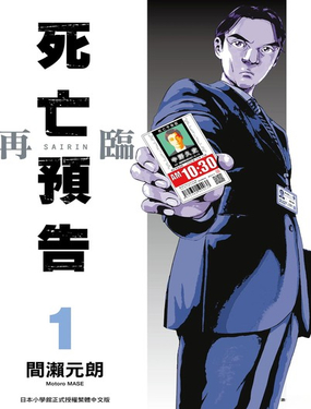 死亡预告 再临