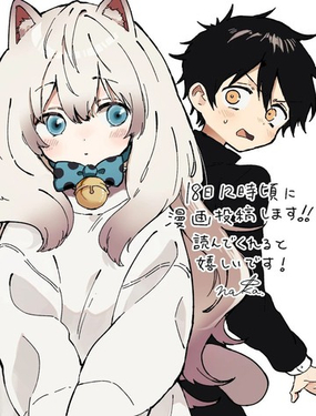 饲养的猫变成女孩子、让中学生男子觉醒的故事漫画