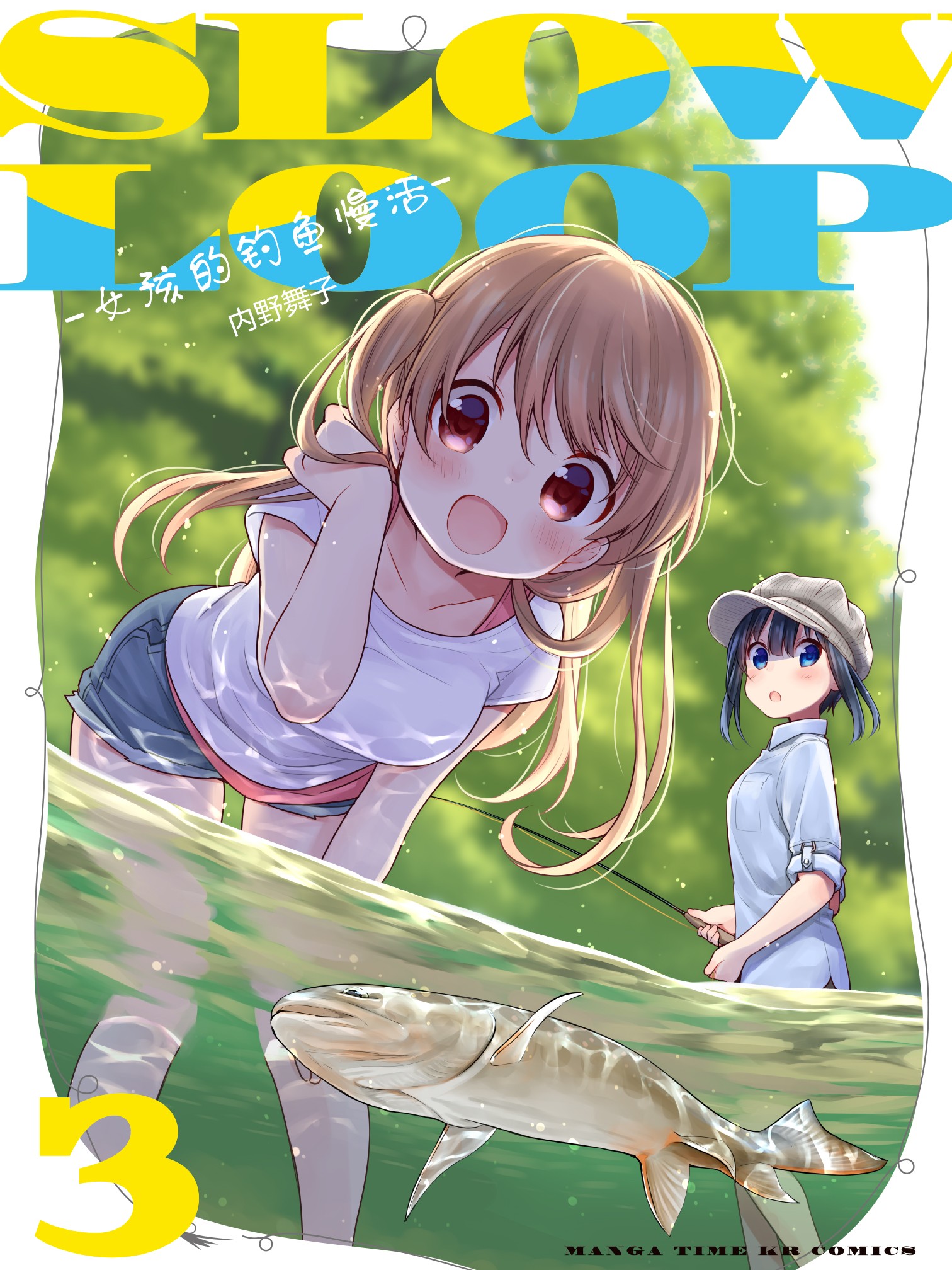 SLOW LOOP-女孩的钓鱼慢活-漫画