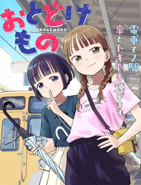  送達之物 