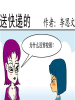 送快遞的