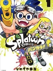 Splatoon 蛮颓！