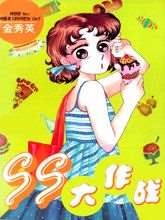 SS大作战_9
