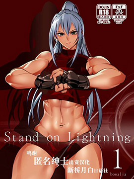 Stand on Lightning漫画