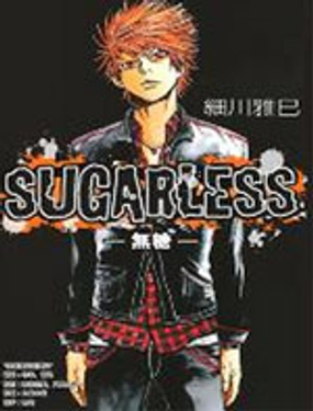 SUGARLESS~无糖~漫画