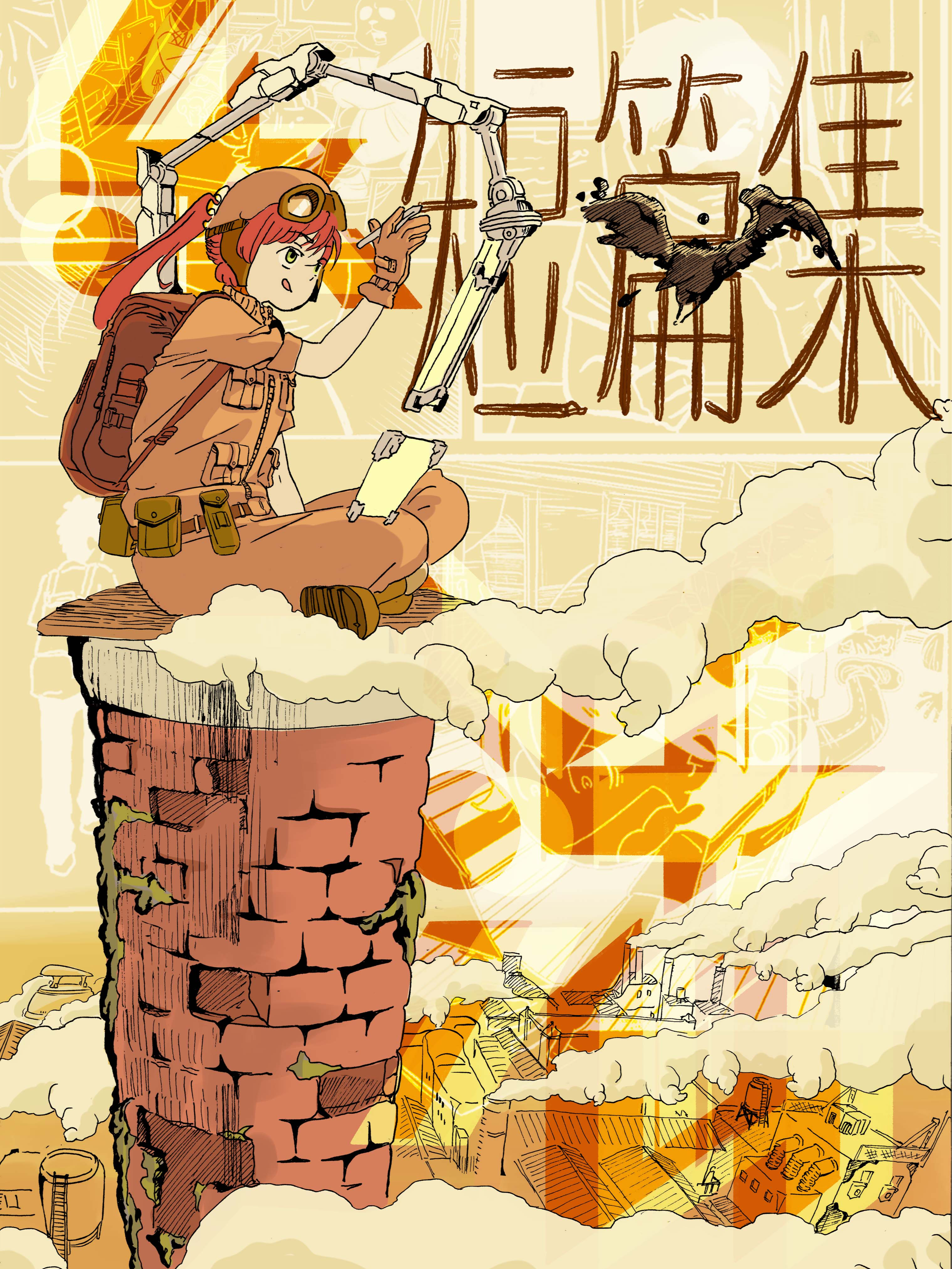 随安乐活脑洞短篇集