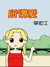 所谓爱_9