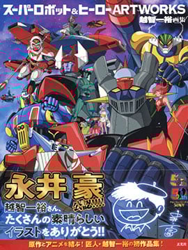 SUPER ROBOT & HERO ARTWORKS