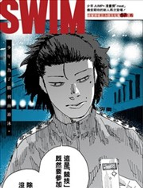  SWIM 