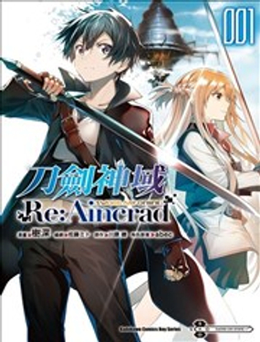  Sword Art Online刀剑神域 Re:Aincrad 