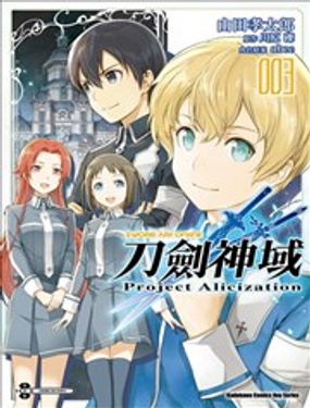 Sword Art Online Project·Alicization_9