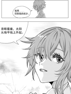 太阳从地平线上升起漫画