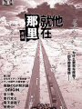 他就在那裡