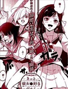  她肯定、是喜歡她吧 