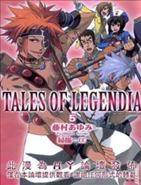 Tales of Legendia~幻境传说~海报