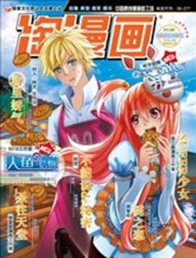 淘漫画休刊了吗海报