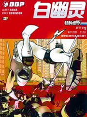 特种部队:白幽灵