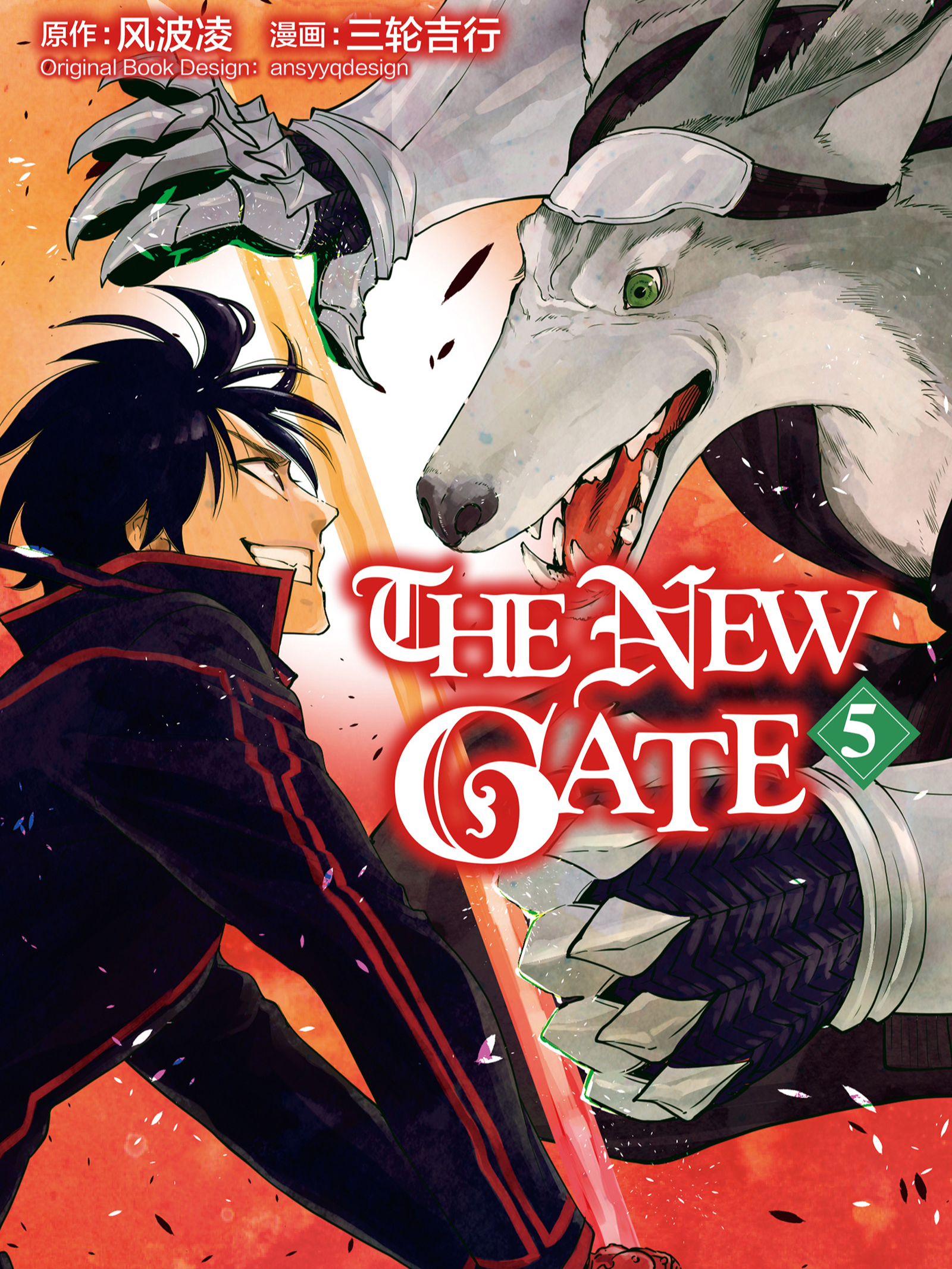 THE NEW GATE - 风波凌,三轮吉行,alphapolis海报