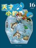 天才小釣手