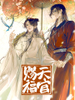 天官賜福